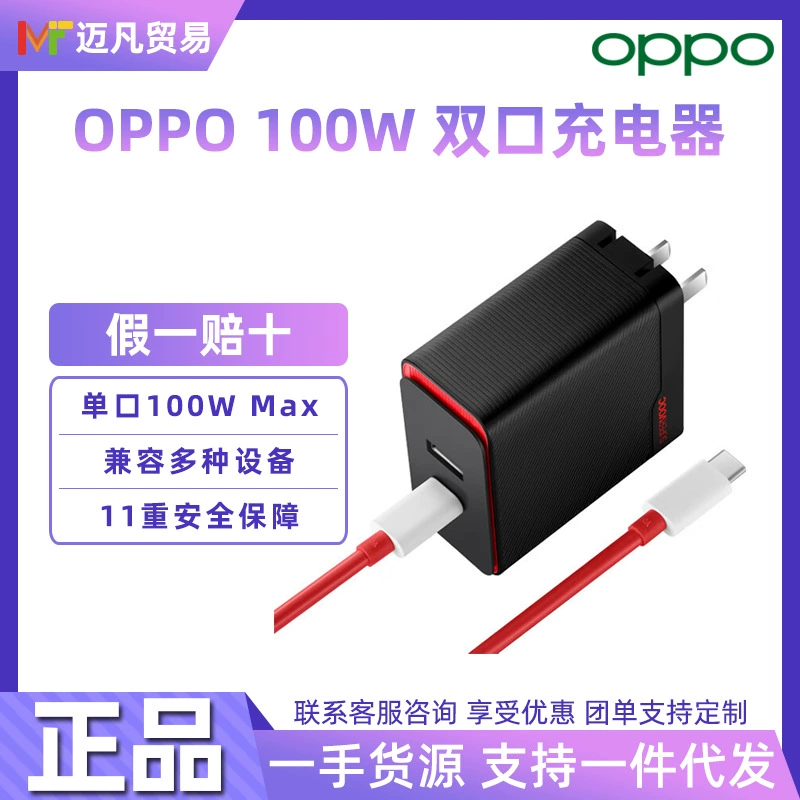Набор OPPO, универсальное зарядное для планшета и ноутбука, 100 Вт, 65 Вт