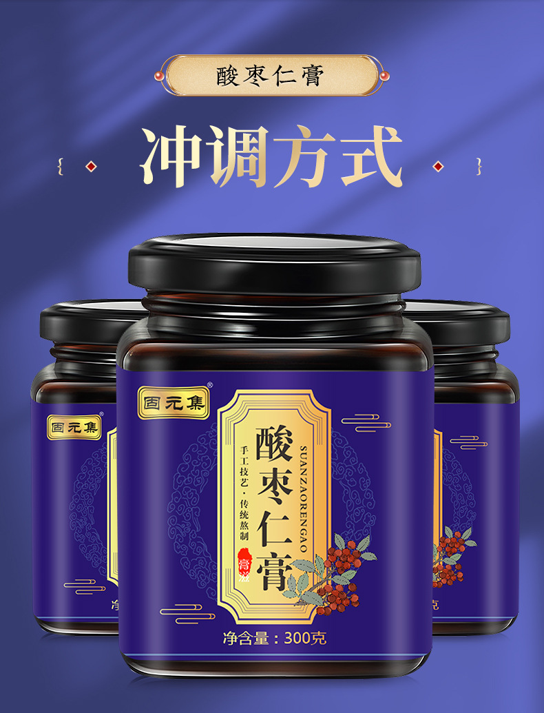 Suan Zao Ren Gao (Ziziphus jujuba var. spinosa) — Traditional Herbal Sleep Paste with Lily Bulb, Poria & Polygonatum details
