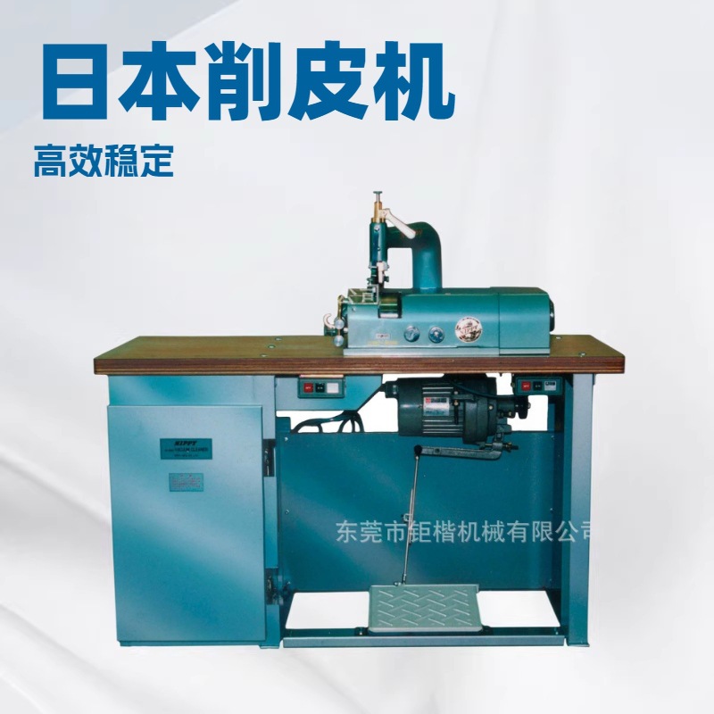 品质推荐 日本NIPPY削皮机 铲皮机