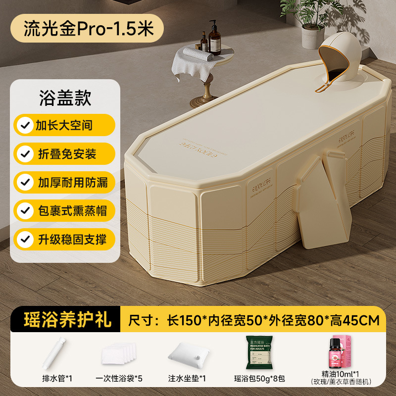 1.5m Flowing Gold Pro sheet folding bathtub - Insulation cover type [Yao bath maintenance package]