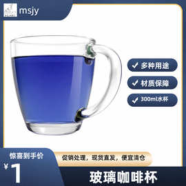 300ml现货促销优质透明玻璃水杯咖啡杯耐磨耐用瓶底加厚居家使用