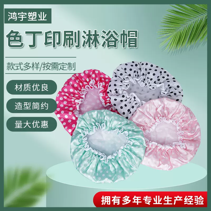 跨境新品色丁印刷淋浴帽 双层防水沐浴帽洗头沐浴泡澡干发帽子