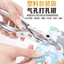 皮革皮具打孔器表带透明包装袋打孔机腰带opp出气孔打孔钳子