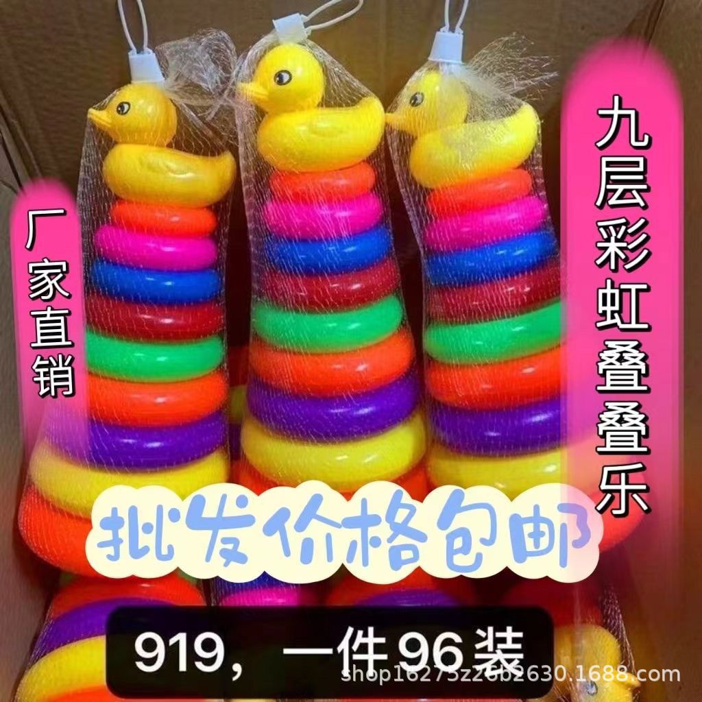 儿童彩虹圈叠叠乐玩具套鸭宝宝套圈小鸭子七彩早教玩具套圈鸭子