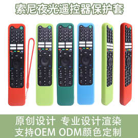 跨境适用sony索尼电视加厚款遥控器保护套通用型遥控器硅胶保护套