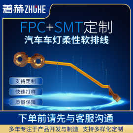 汽车车灯软排线FPC软板线路板FPC电路板柔性排线PCB做样