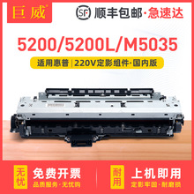 适用惠普5200定影组件5200n 5200L M5035加热组件HP 5200tn定影器