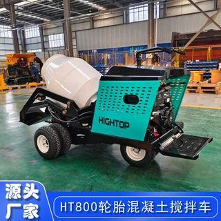工厂直发小型自上料搅拌设备 HT800轮式混凝土搅拌罐车出口欧洲