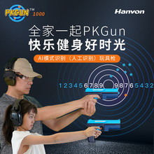 PKGUN电动手枪儿童玩具打靶射击游戏AI智能自动图像识别电子