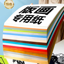 冷暖版画纸A4A3A2油印胶板木板版画纸木浆版画纸120g初学版画纸