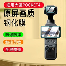 �m��DJI��Osmo pocket 3/4�ڴ����C䓻�����Ĥ�`���Ĵ��̨�NĤ