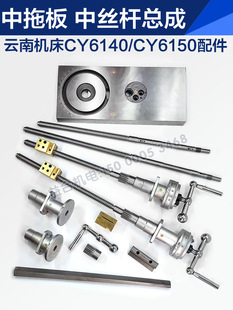 ���CY6140/CY6150�C��������ϰ�֧���� �нz�U��������ĸ������