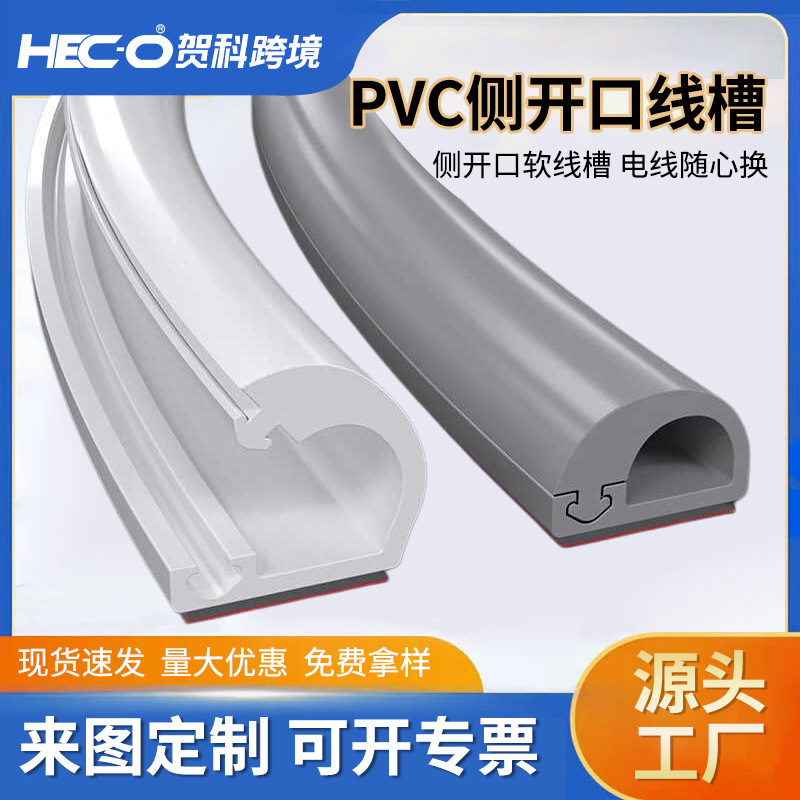 跨境侧开口pvc自粘软线槽明线明装理走地线槽网线电线隐藏神器