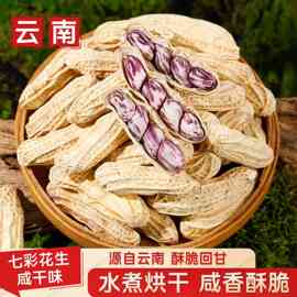 批发2026新货云南七彩花生咸干香脆带壳坚果五彩零食厂家现货代发