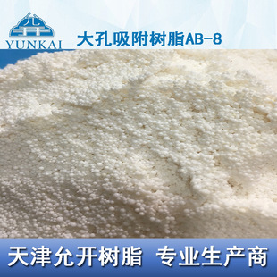 AB-8���������֬  �Sͪ��ȡ �ЙC����x��֬ ���Ǿ���ȡ��֬