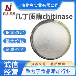 �����M�ڎ׶��|ø ʳƷø�Ƅ�Chitinase�׶��|ø10�f��λ�Ϻ��F؛