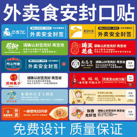 外卖封口贴纸打包袋定制封餐贴防拆封条食品安全标签不干胶