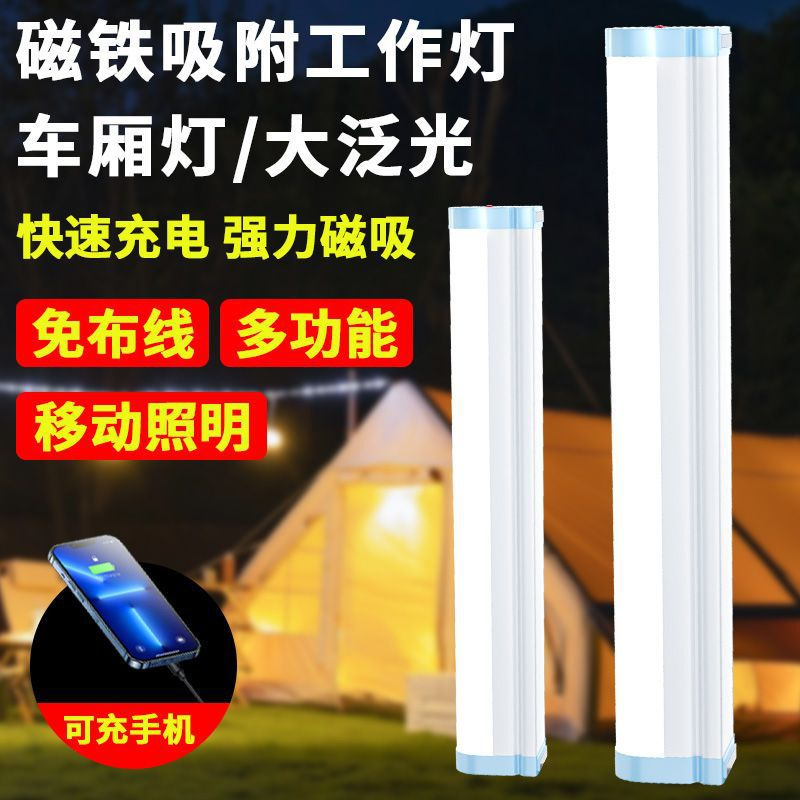 超亮夜市摆摊灯充电照明灯户外多功能新款不插电超长续航led灯管|undefined