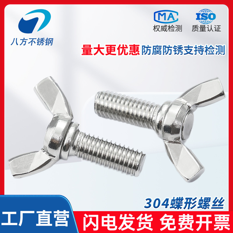 304 Butterfly Screws Stainless Steel Butterfly Screws Butterfly Hand Screws Bolts Din316 Ingot Horn Screws 304 Butterfly Screws Stainless Steel Butterfly Screws Butterfly Hand Screws Bolts Din316 Ingot Horn Screws