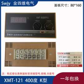 SWJY金四维电气XMT-121上下限数显旋钮温度调节仪XMT-122温控器