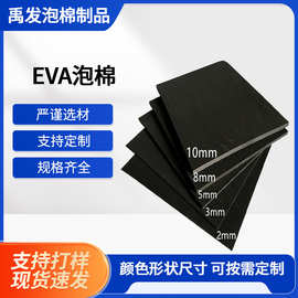 厂家eva泡棉高弹eva黑色38度eva片材eva卷材批发辅助包装材料