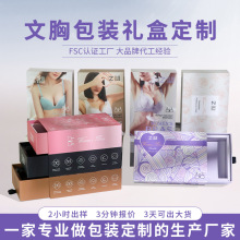 抽拉式礼盒定制文胸内衣包装盒隐形乳贴胸罩彩盒内裤抽屉纸盒定做