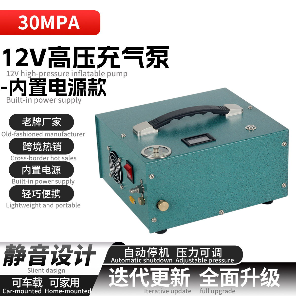 跨境货源设压停机款车载12V高压打气机30mpa充气泵可家用4500psi