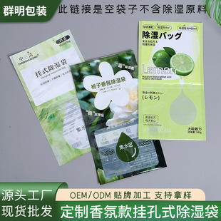 Manufacturer Fragrance Dehumidification Bag Packaging Bag Custom Packaging Inner Bag Logo Color Printing Custom Hanging Hole Moisture-Proof Dehumidification Bag