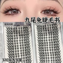 大容量韓系九尾兎偽まつげ自然シミュレーション分段式シングルクラスタシングルクラスタッド大容量まつげ本