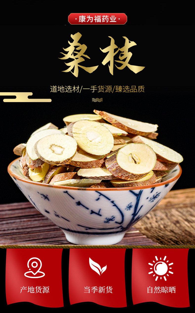 Sang Zhi Slices (Morus alba) — Dried Mulberry Twig Food Herb for Tea & Soup overview