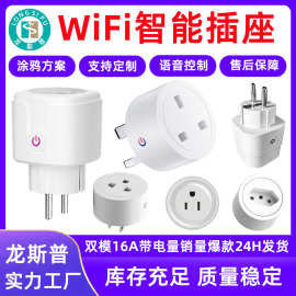 智能插座  wifi开关插座 爆款 巴西规美规英规欧规 wifi智能插座