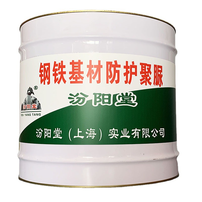 钢铁基材防护聚脲，钢结构漆冶金化工中用，汾阳堂聚脲防护材料