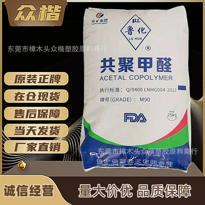 POM 山东兖矿 30-A M90 注塑级pom赛刚原料抗冲工业机械 品牌经销