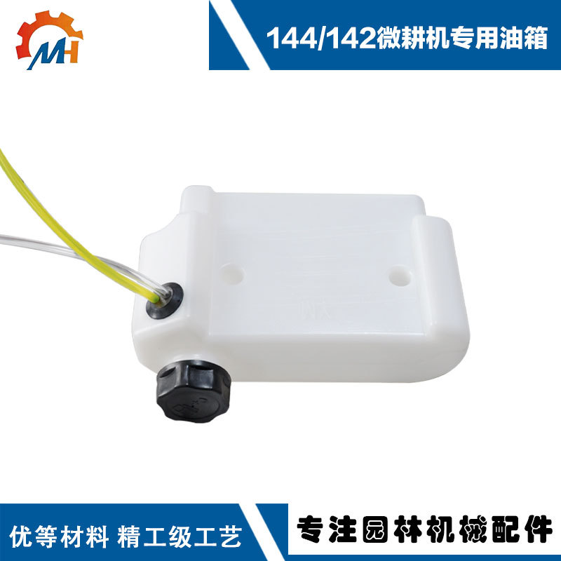 144微耕机油箱142/144微耕机专用油箱144微耕机四冲微耕机油壶