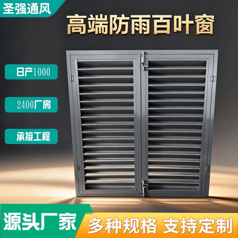 外墙防雨百叶窗批发室外通风口方管空调外机罩双开门铝合金百叶窗