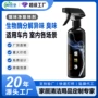 喷雾异味空气分解清新剂