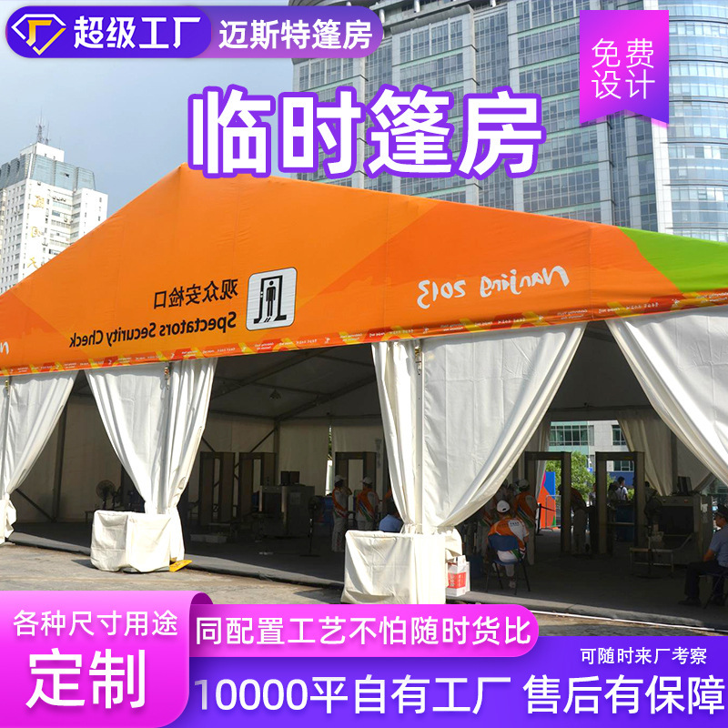 篷房马拉松安检临时会议室休息室展馆抗风铝合金帐篷人字德国大棚