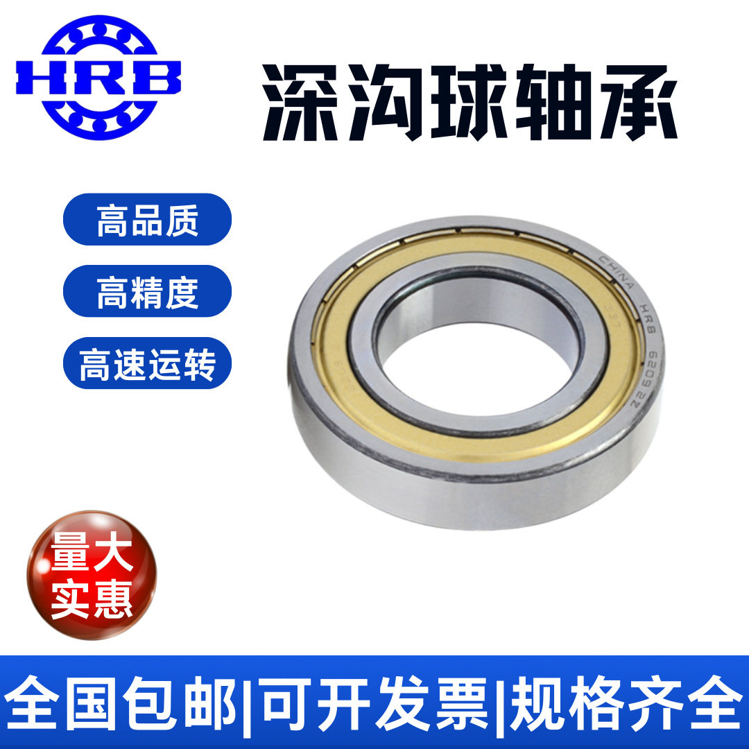 HRB 6001 2 Z P5 ZZ P5  哈尔滨 深沟球轴承  冶金 矿山 通用机械