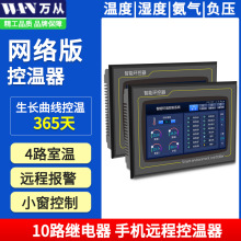 智能养殖场环境控制器 全自动鸡舍环控器 温湿度通风调控设备