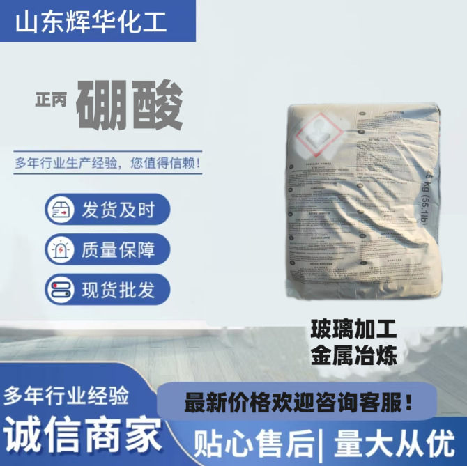 正丙硼酸工业用 99含量化工中间体俄罗斯智利 正丙硼酸工业级