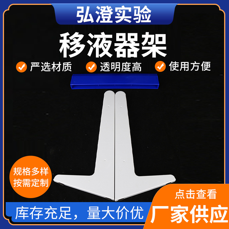 批发塑料移液器架 适用大龙芬兰eppendorf等移液器架百得 枪架
