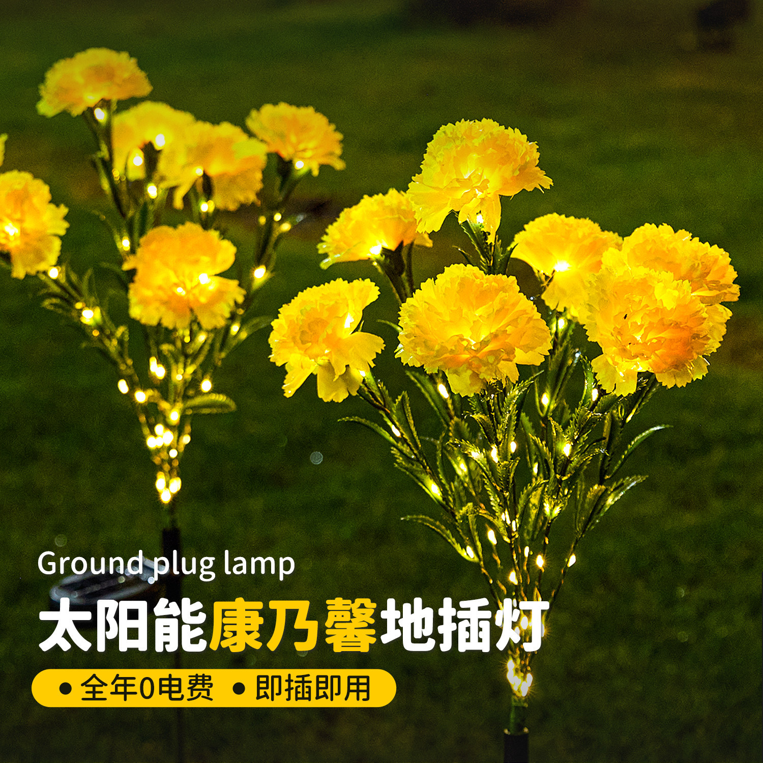LED太阳能康乃馨地插灯 仿真花庭院草坪灯户外防水装饰精美氛围灯