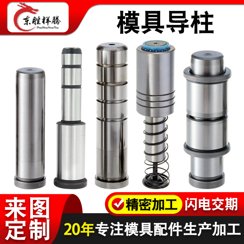 customized Guide posts Guide sleeve mould parts hardware stamping mould Guide posts Guide sleeve steps Guide posts