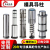 定制导柱导套模具配件五金冲压模具导柱导套三节台阶导柱|ms