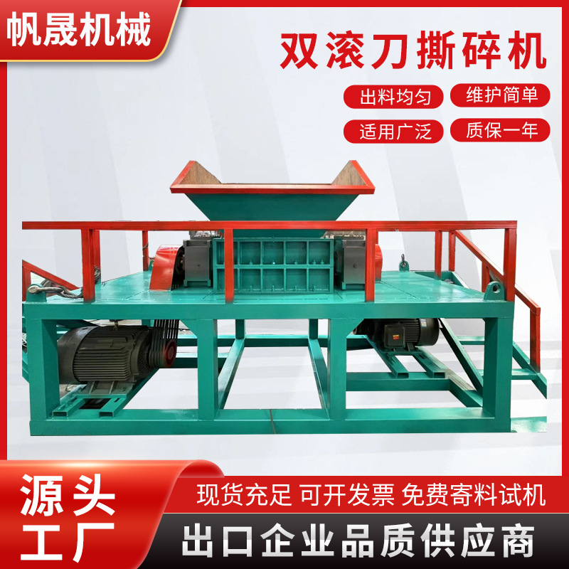 双滚刀撕碎机滚刀撕碎机双轴布料高速粉碎机废旧衣物压块撕碎机