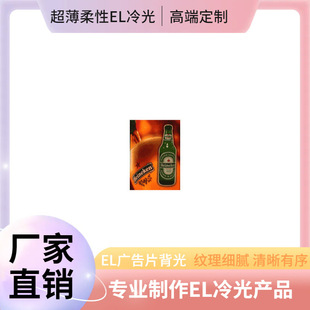Flexible El Luminous Sheet El Backlight High-Brightness Ultra-Thin El Luminous Sheet El Cold Light Sheet for Advertising Signs