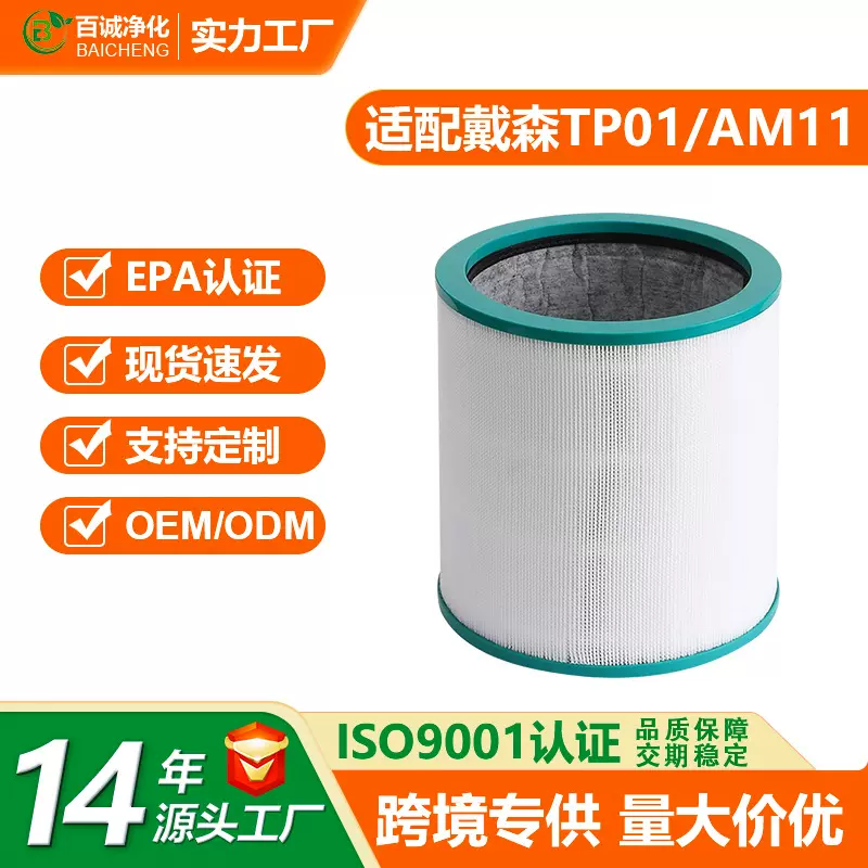 适配Dyson戴森空气净化器滤网AM11 TP00 TP02 TP03 BP01风扇滤芯