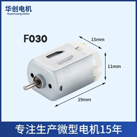 微型电动机