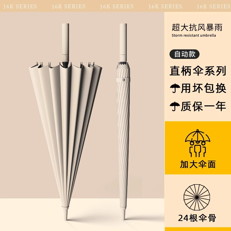 24-Bone Long-Handled Umbrella for Men, Large Automatic Rainstorm Special Umbrella, Reinforced, Strong and Wind-Resistant Straight Pole Manufacturer Large Umbrella