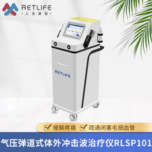 人来康复（RETLIFE）气压弹道式体外冲击波治疗仪RLSP101